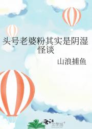 头号老婆粉其实是阴湿怪谈