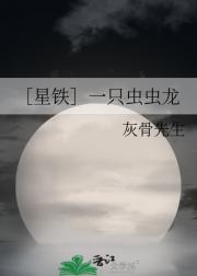 ［星铁］一只虫虫龙