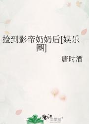 捡到影帝奶奶后[娱乐圈]