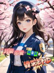 只要恋爱就会走向毁灭END