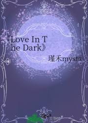 Love In The Dark