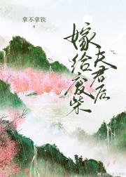 嫁给废柴夫君后