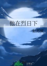 烈日蔷薇