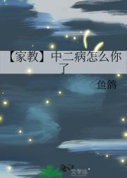 【家教】中二病怎么你了