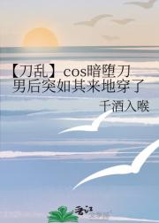 【刀乱】cos暗堕刀男后突如其来地穿了