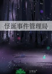 怪诞事件管理局