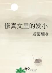 修真文里的发小