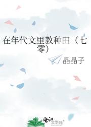 在年代文里教种田［七零］