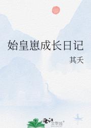 秦始皇氪金养崽[历史直播]