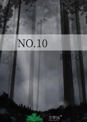 NO.10（女无）