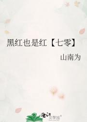 黑红也是红【七零】