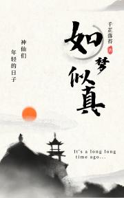 神仙们年轻的日子