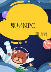 鬼屋NPC