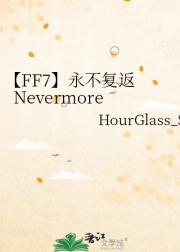 【FF7】永不复返 Nevermore