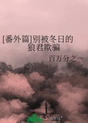 别被冬日的狼君欺骗[韩娱番外篇]