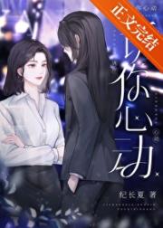 诱你心动