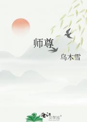 师尊