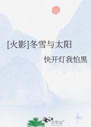 [火影]冬雪与太阳