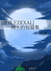 [游戏王ZEXAL]雨天的短篇集