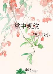 掌中观纹