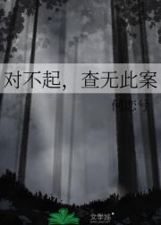 对不起，查无此案