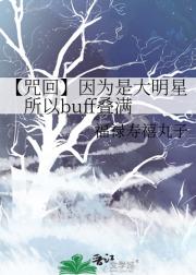 【咒回】因为是大明星所以buff叠满