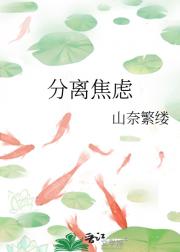 分离焦虑