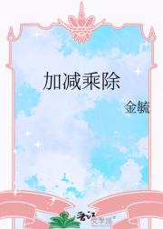 加减乘除