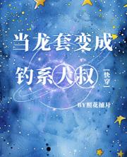 当龙套变成钓系大叔[快穿]