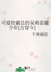 可爱控霸总的呆萌苗疆少年[古穿今]