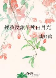 拯救反派早死白月光