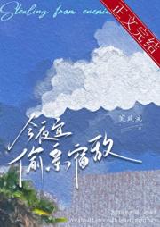 今夜宜偷亲宿敌