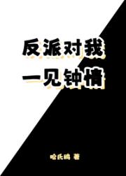 烂俗剧本被笔下反派发现后