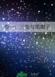 卷一：三变与黑帽子