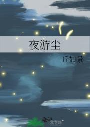 夜行人间