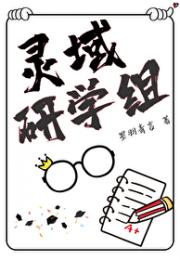 灵域研学组[无限]