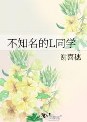 不知名的L同学