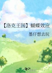 【洛克王国】蝴蝶效应