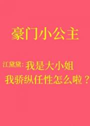 我骄纵任性叛逆怎么啦？