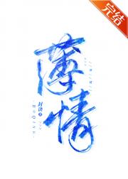 薄情（破镜重圆）