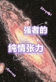 强者的纯情张力【高中校园】