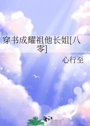 穿书成耀祖他长姐（八零）