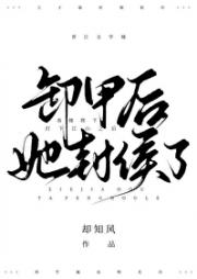 将军她以理服人