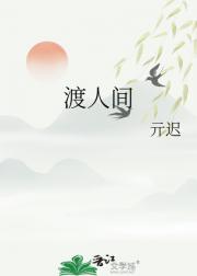 渡人间［水仙］