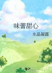 味蕾甜心