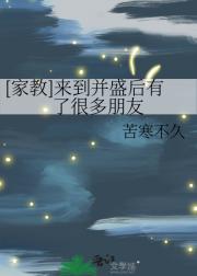 [家教]来到并盛后有了很多朋友