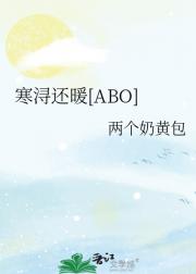 寒浔还暖[ABO]