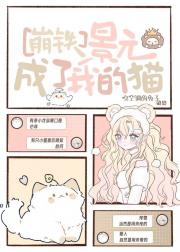 [崩铁]景元成了我的猫