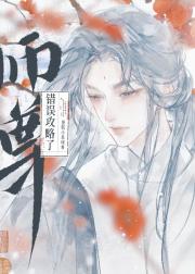 如何同时攻略师尊和师兄呢