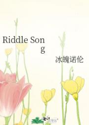 Riddle Song